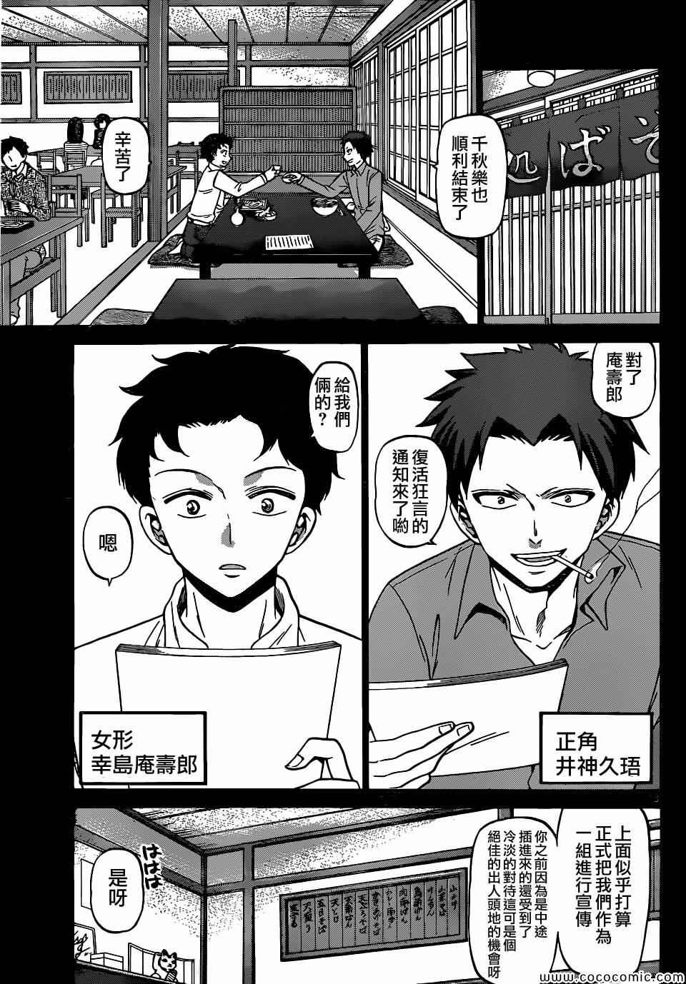 《国崎出云轶事》第178话 第13页