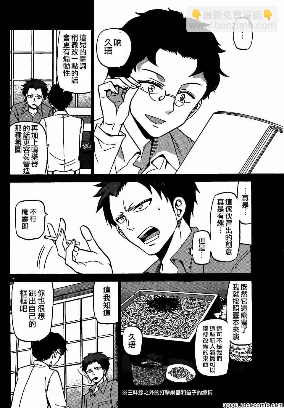 《国崎出云轶事》第178话 第14页