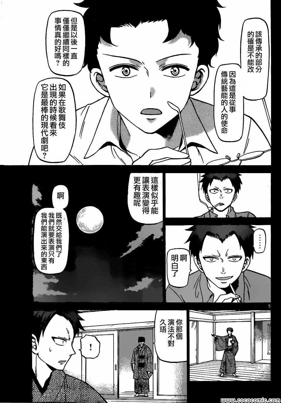 《国崎出云轶事》第178话 第15页