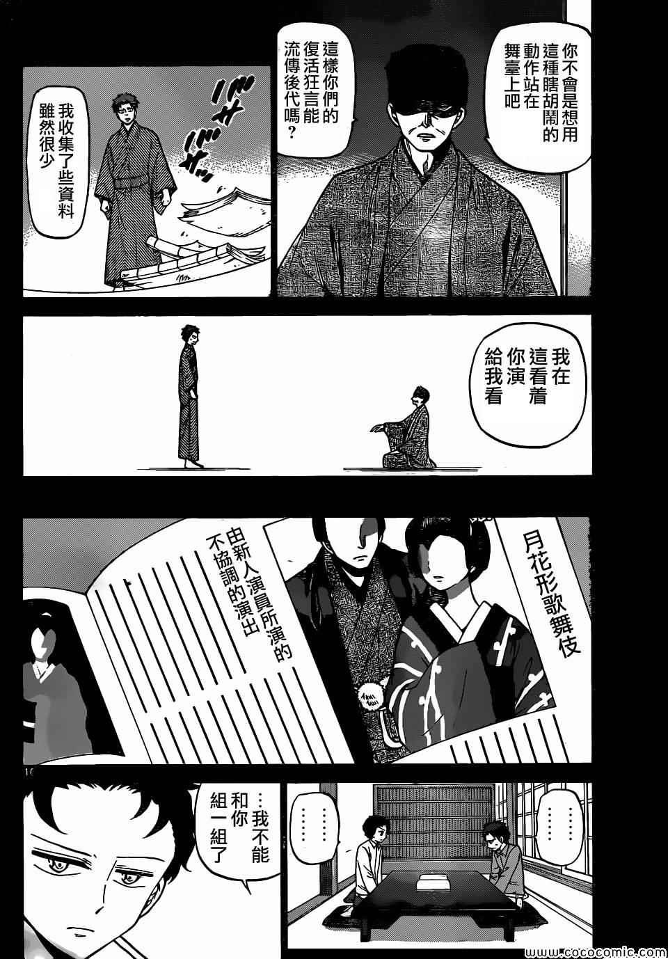 《国崎出云轶事》第178话 第16页