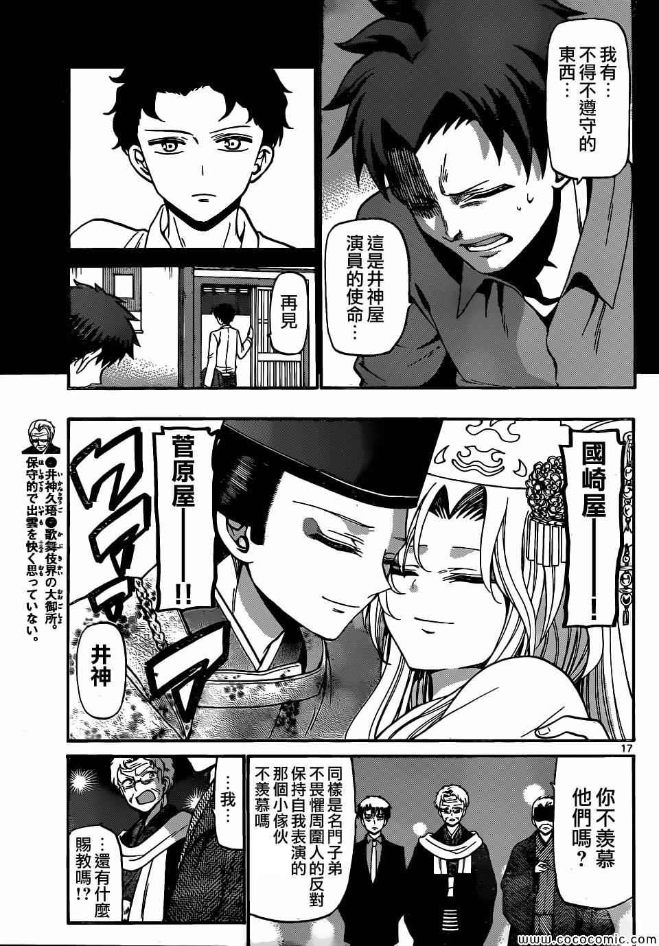 《国崎出云轶事》第178话 第17页