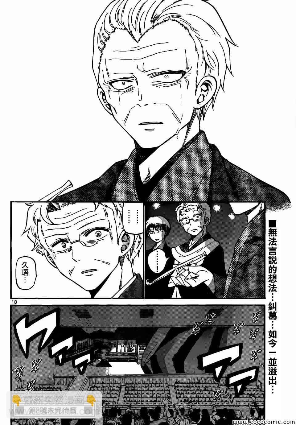 《国崎出云轶事》第178话 第18页