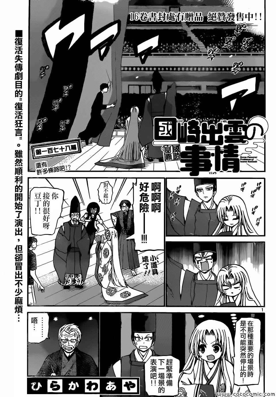 《国崎出云轶事》第178话 第1页