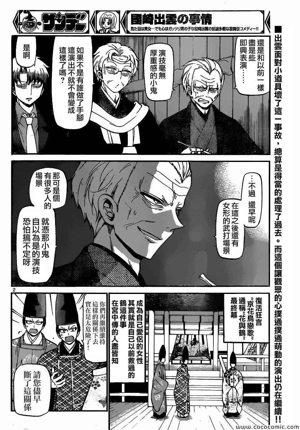 《国崎出云轶事》第178话 第2页