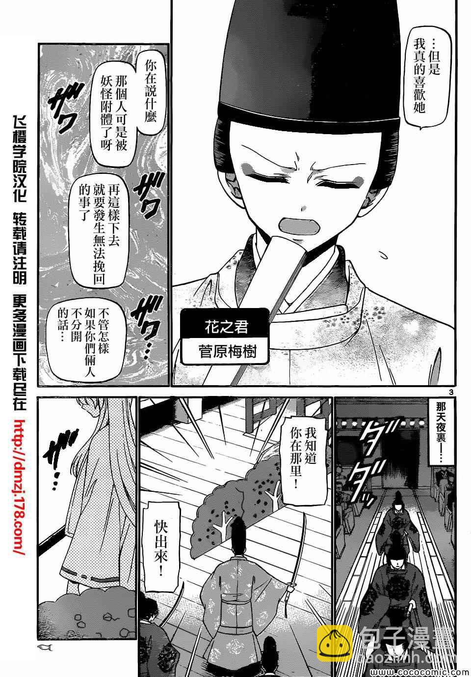 《国崎出云轶事》第178话 第3页