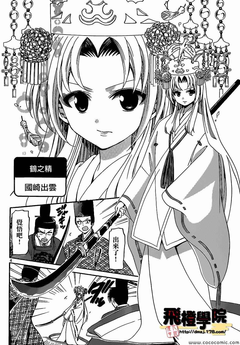 《国崎出云轶事》第178话 第4页