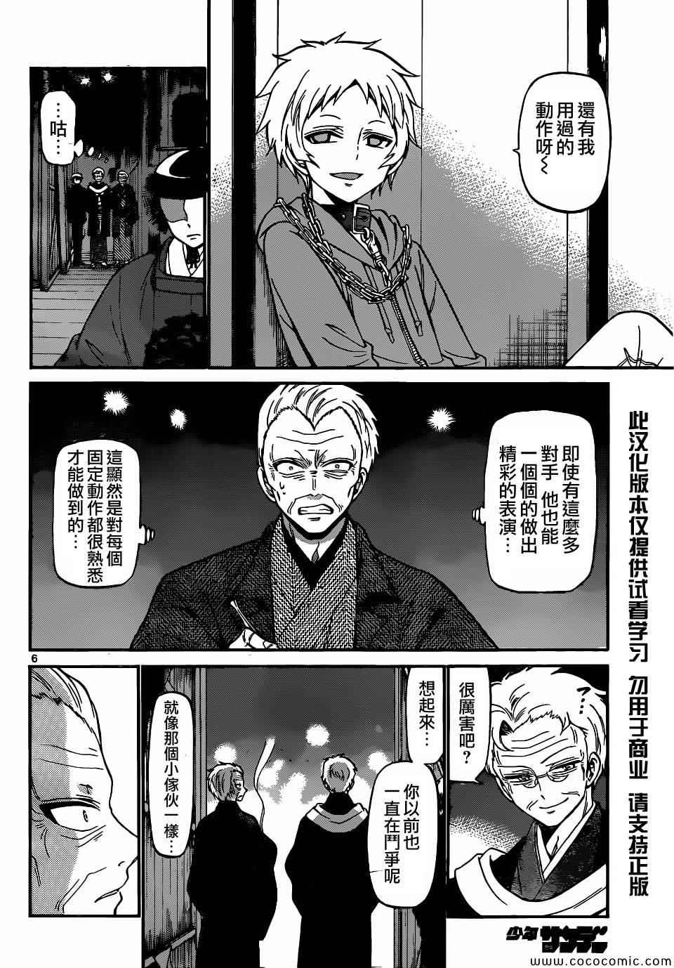 《国崎出云轶事》第178话 第6页