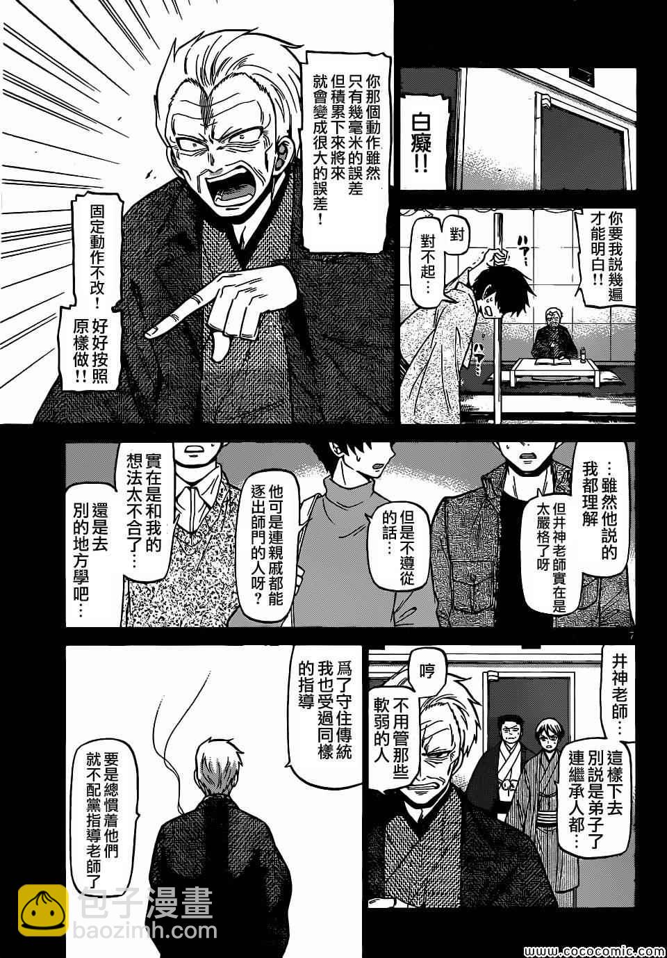 《国崎出云轶事》第178话 第7页