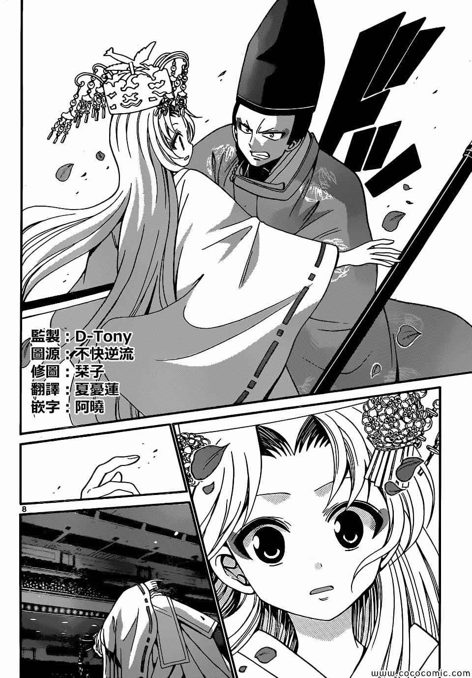 《国崎出云轶事》第178话 第8页
