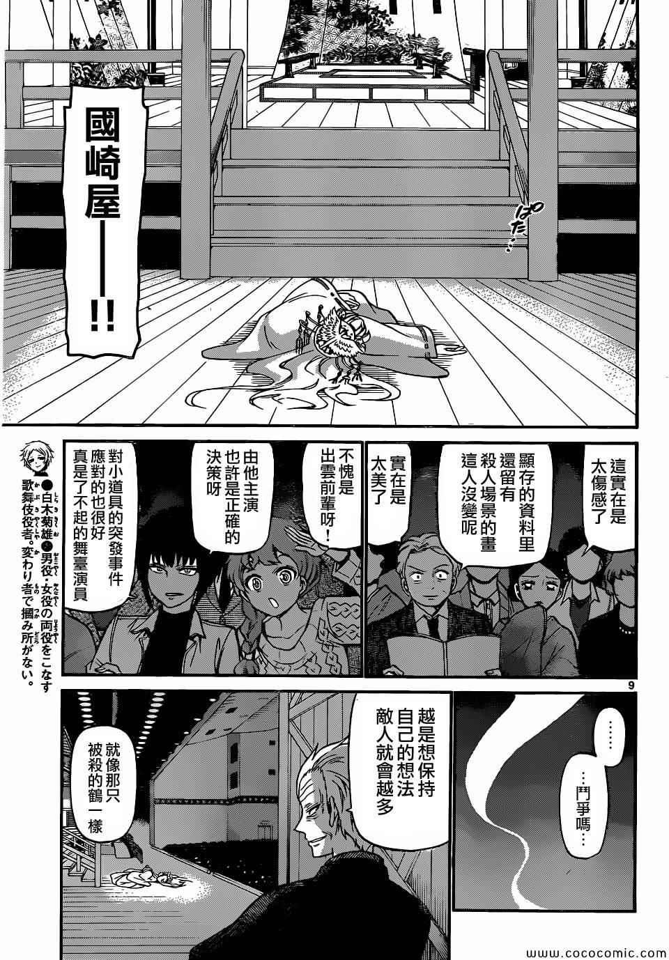 《国崎出云轶事》第178话 第9页