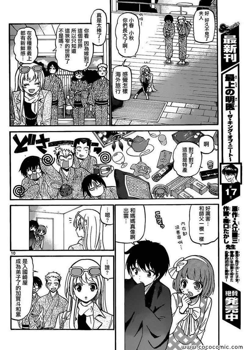 《国崎出云轶事》第183话 第10页
