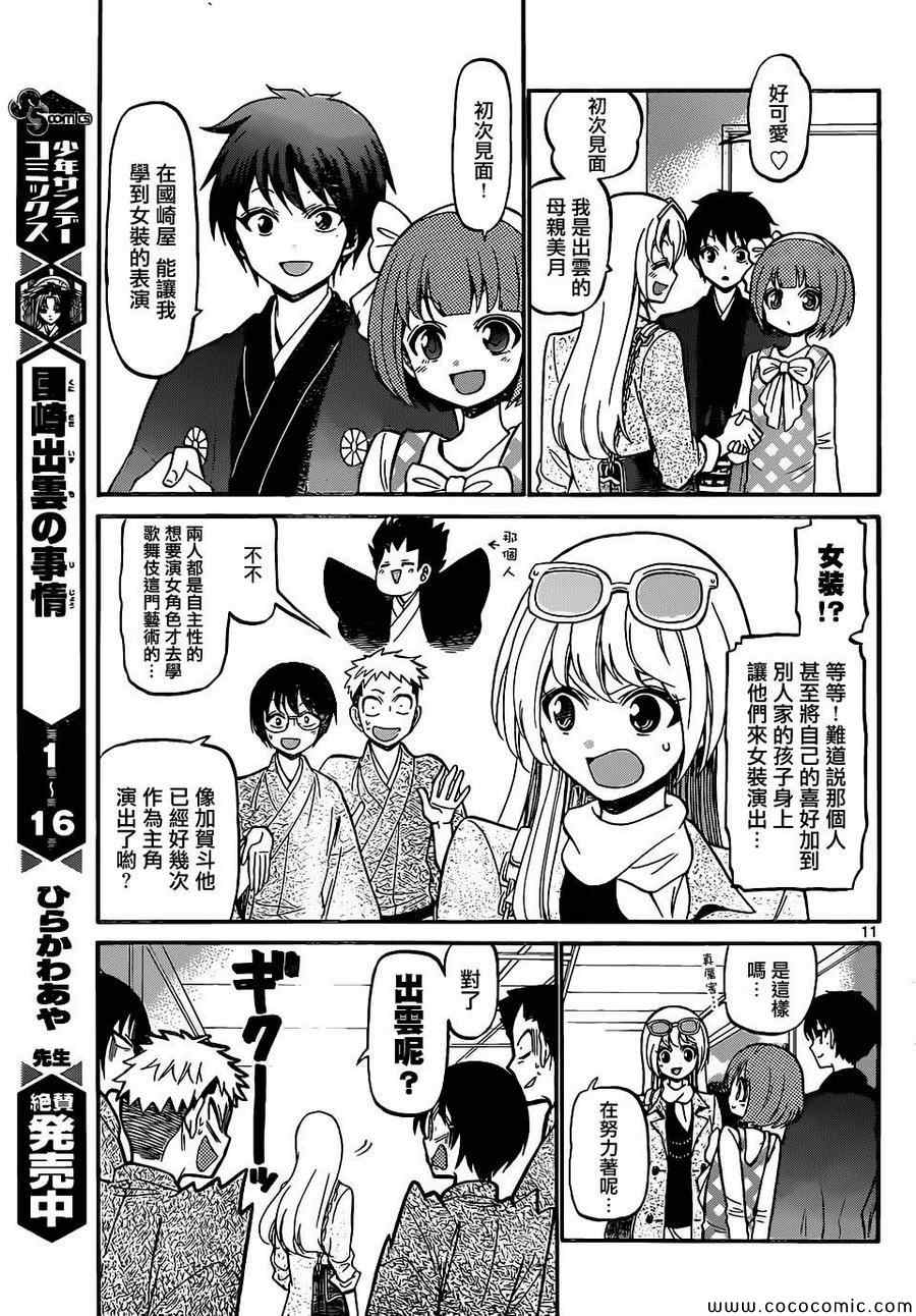 《国崎出云轶事》第183话 第11页