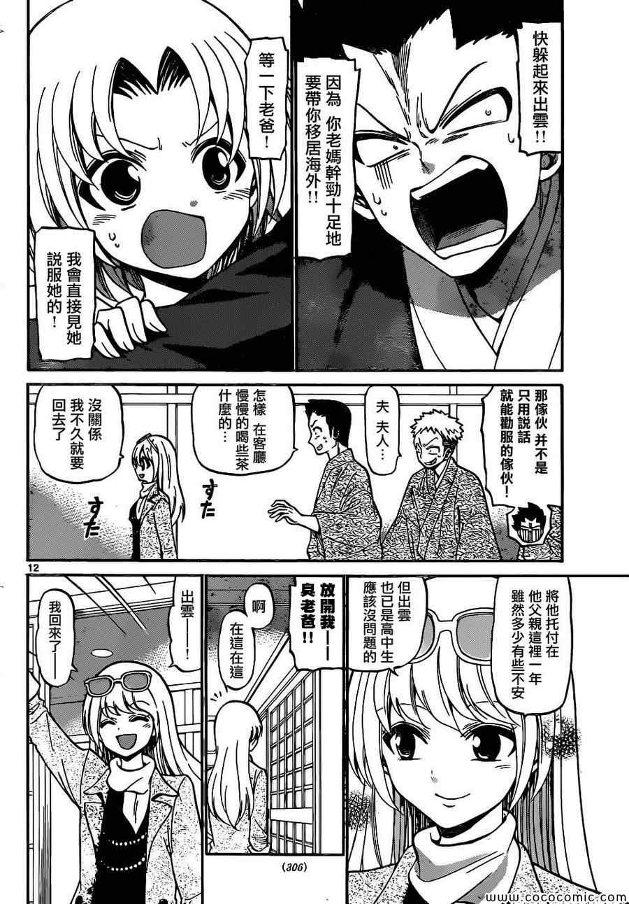《国崎出云轶事》第183话 第12页