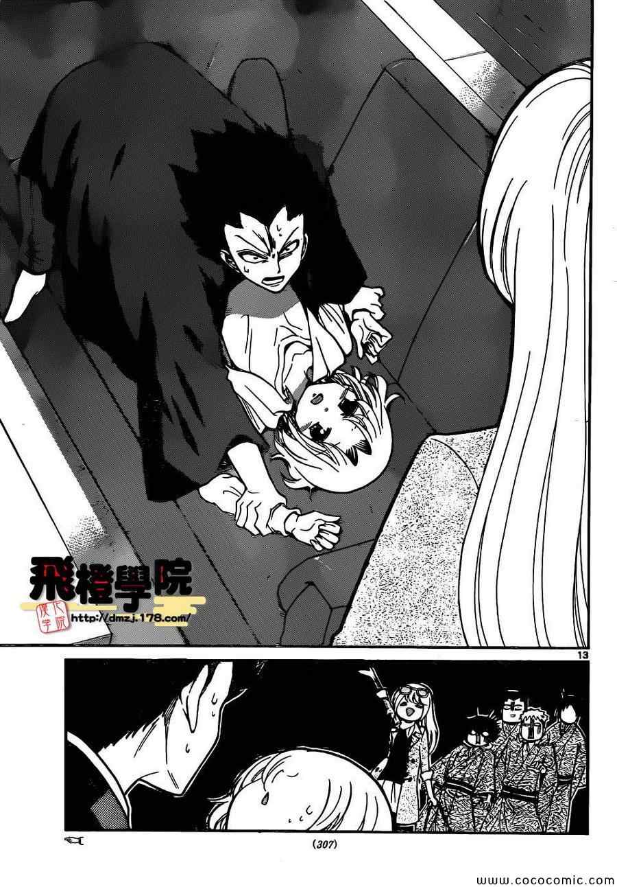 《国崎出云轶事》第183话 第13页