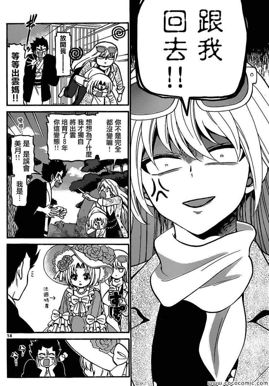 《国崎出云轶事》第183话 第14页