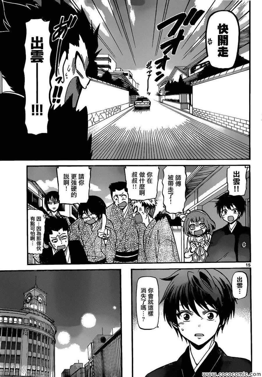 《国崎出云轶事》第183话 第15页