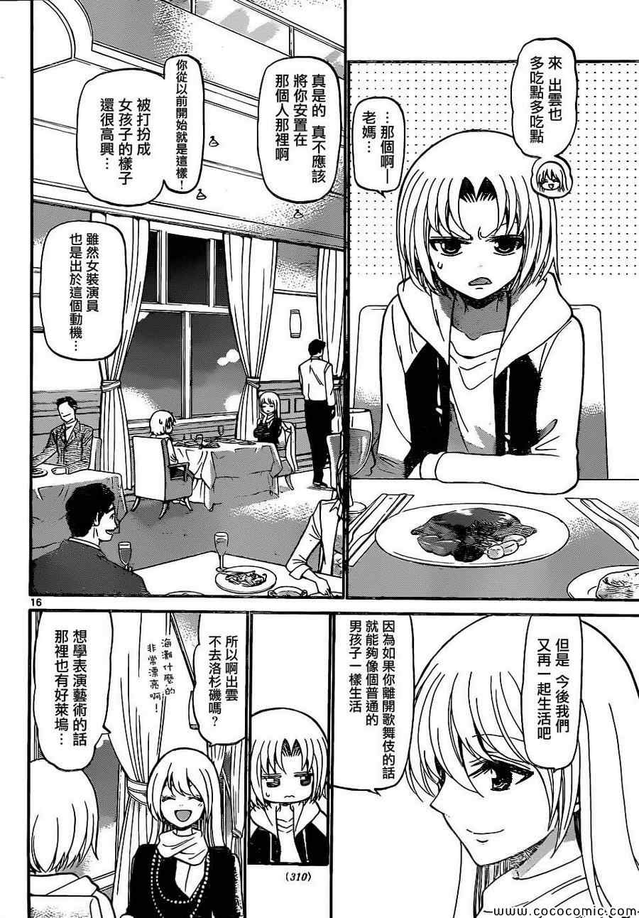 《国崎出云轶事》第183话 第16页