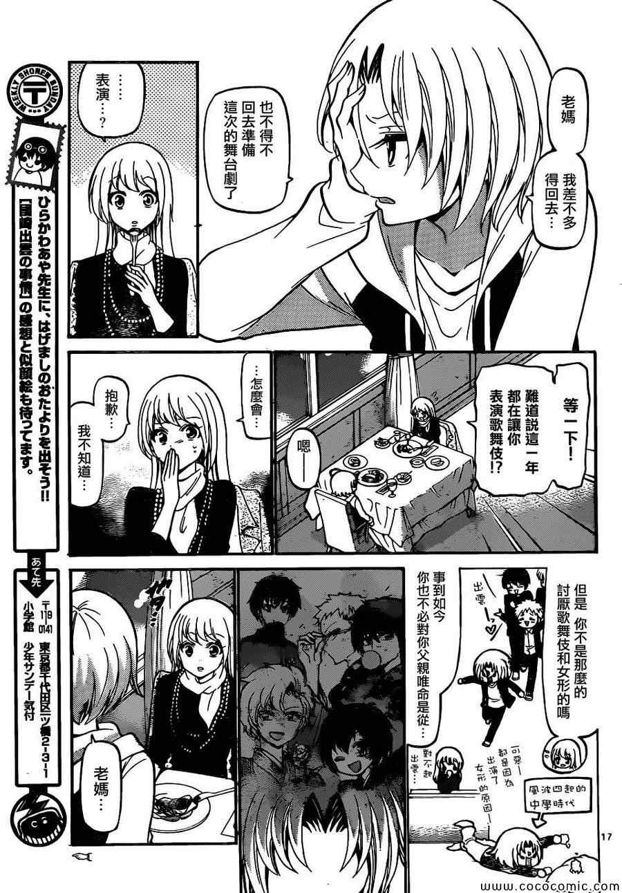 《国崎出云轶事》第183话 第17页