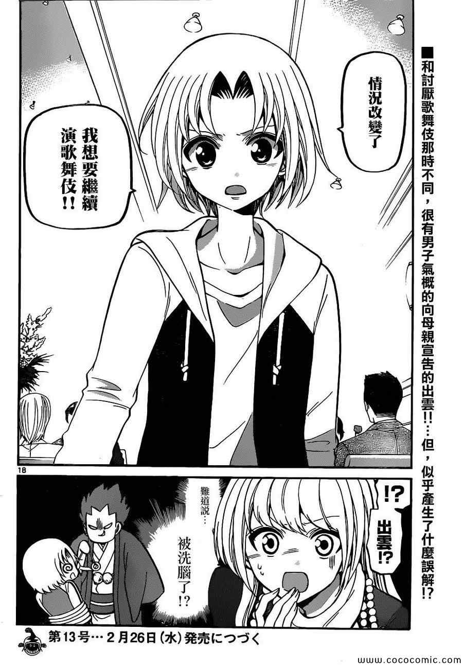 《国崎出云轶事》第183话 第18页