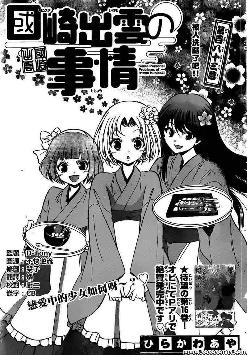 《国崎出云轶事》第183话 第1页