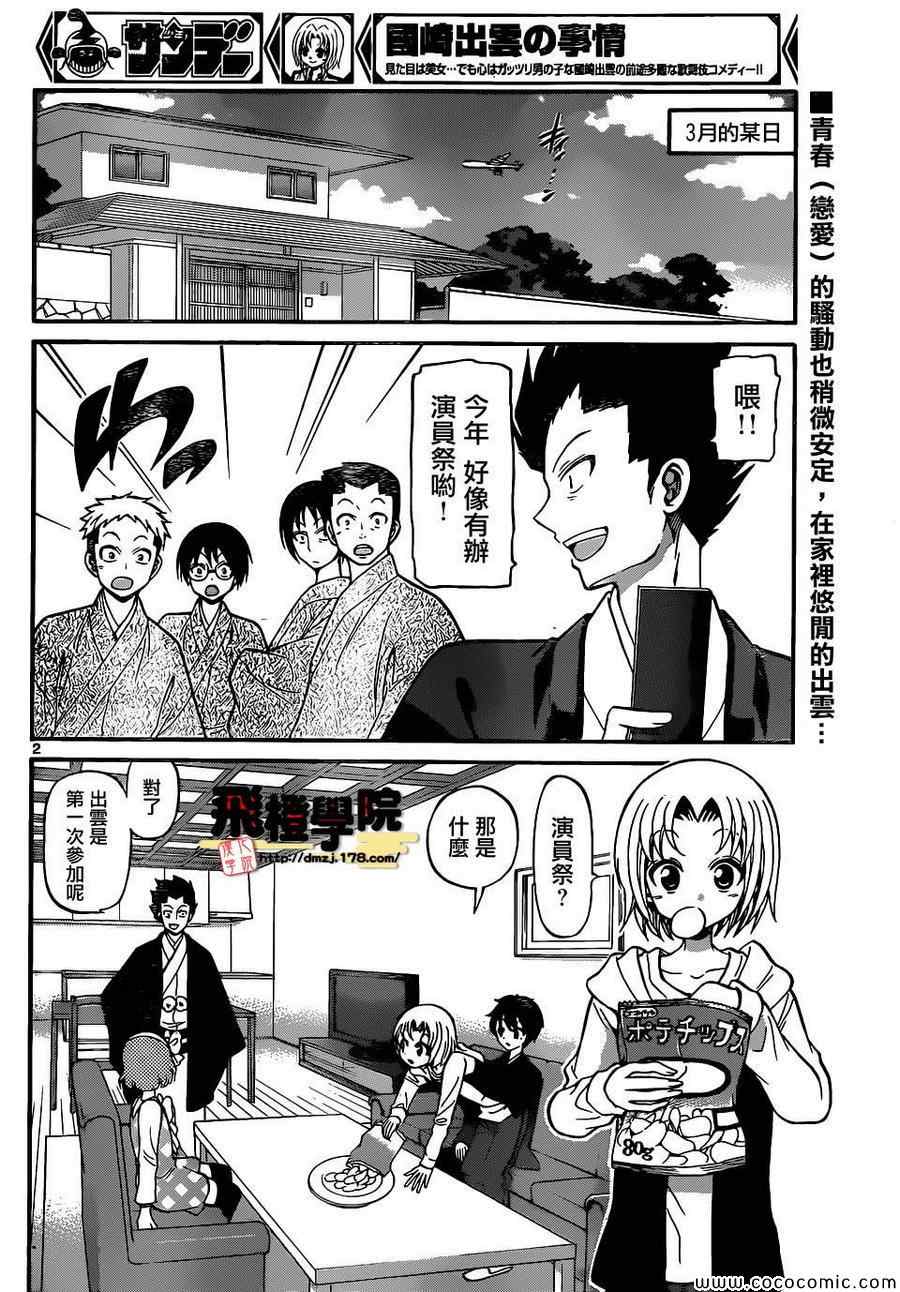 《国崎出云轶事》第183话 第2页