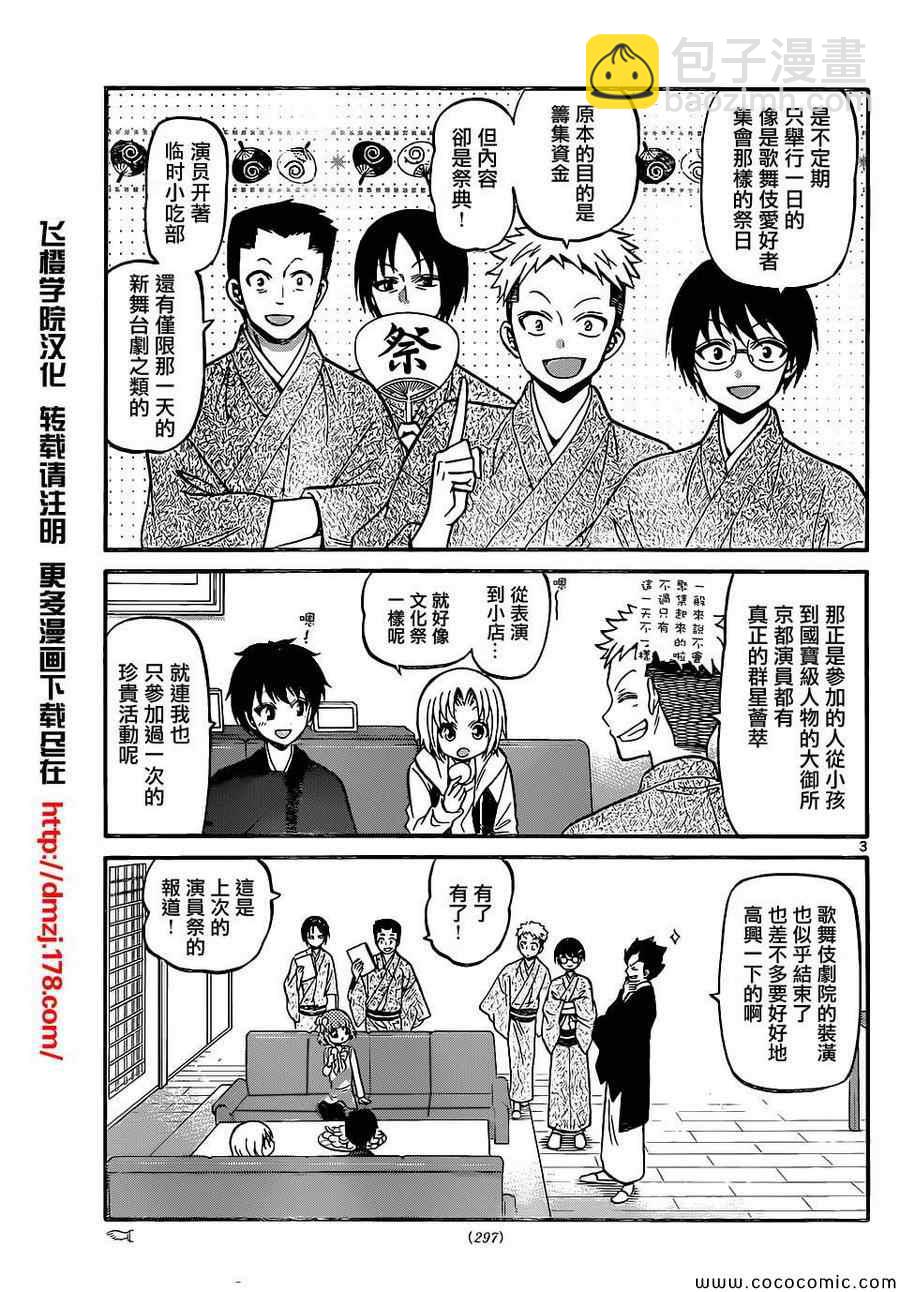 《国崎出云轶事》第183话 第3页