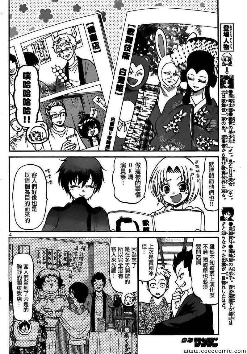 《国崎出云轶事》第183话 第4页