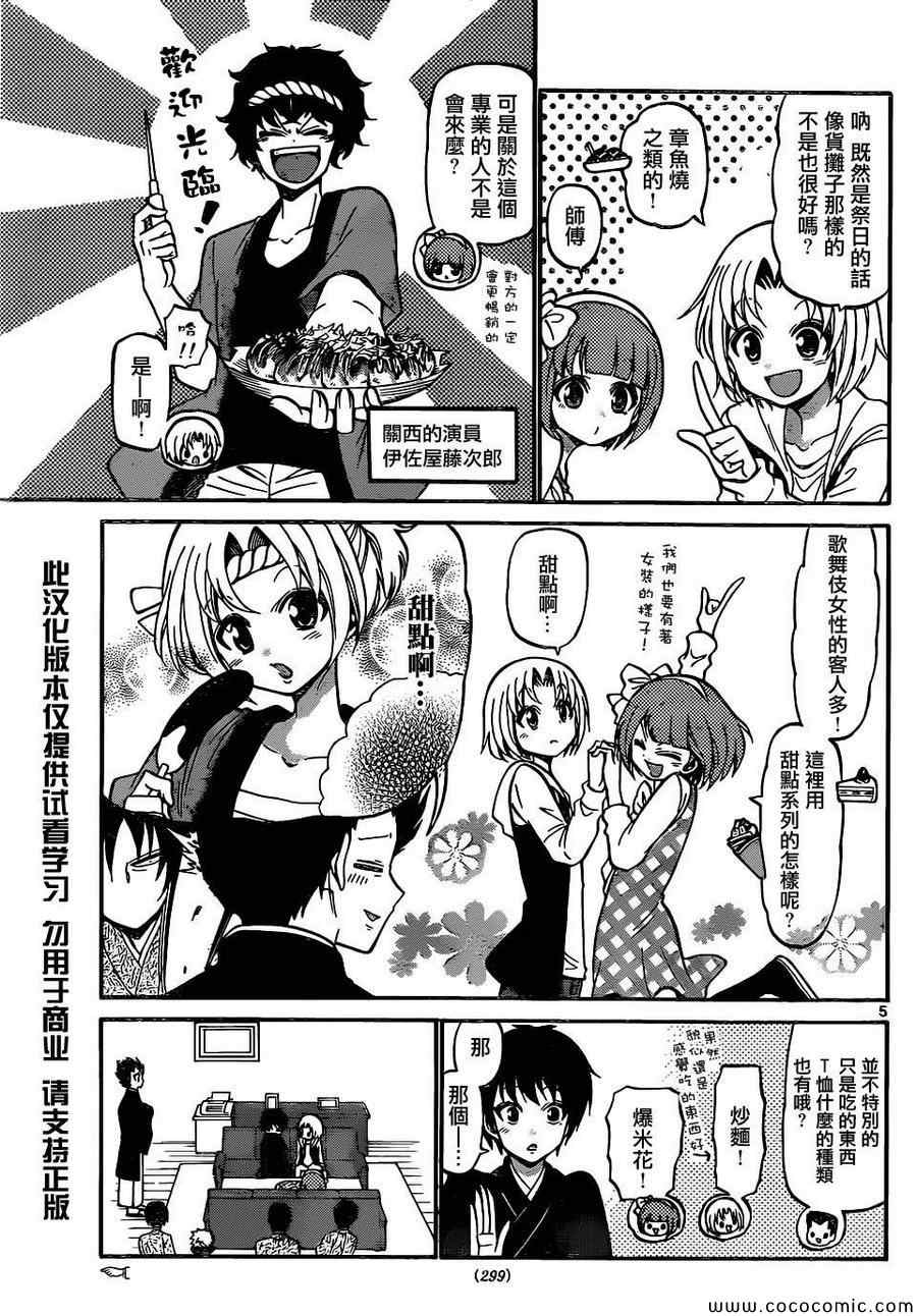 《国崎出云轶事》第183话 第5页