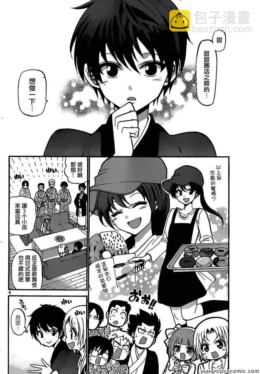 《国崎出云轶事》第183话 第6页