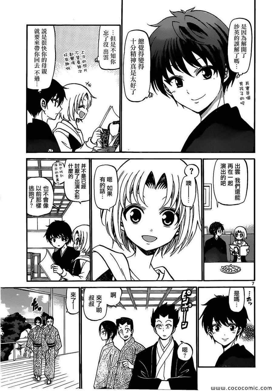 《国崎出云轶事》第183话 第7页