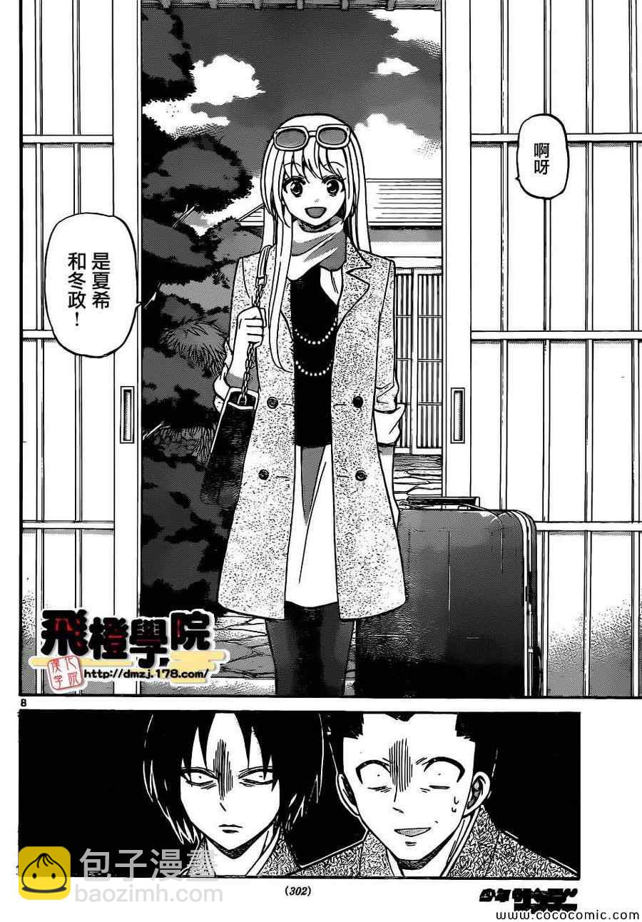 《国崎出云轶事》第183话 第8页