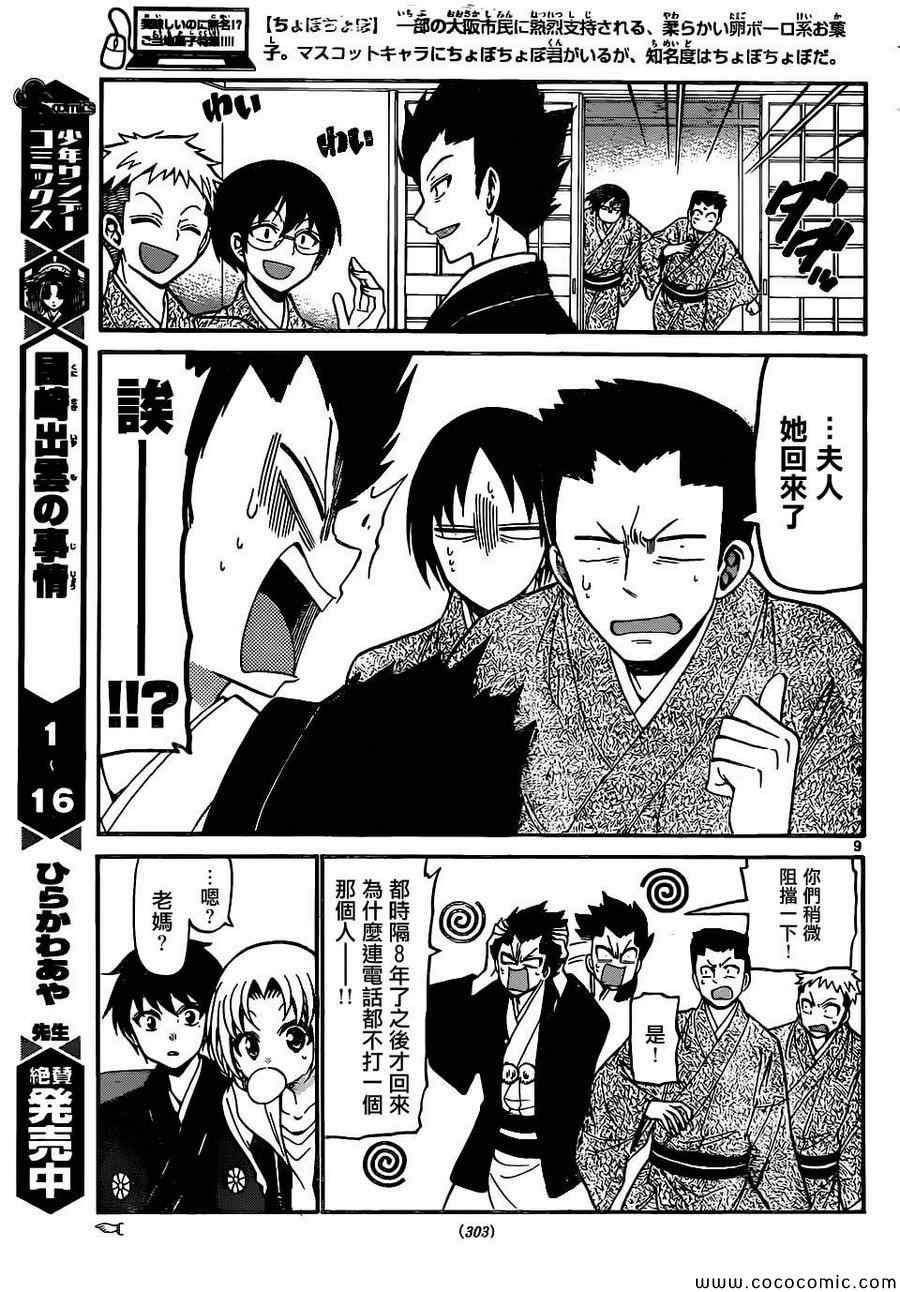 《国崎出云轶事》第183话 第9页