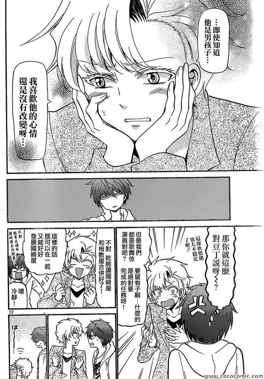 《国崎出云轶事》第182话 第11页