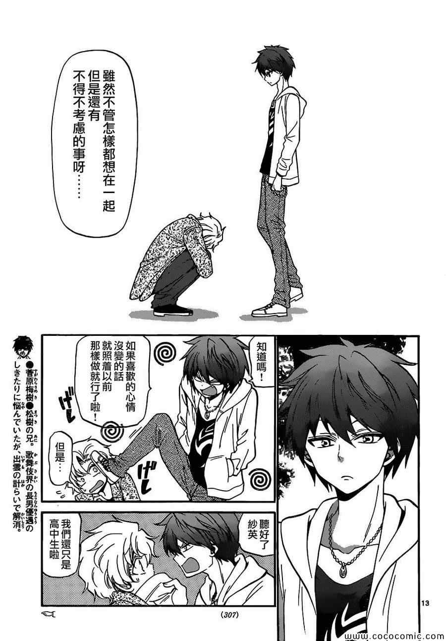 《国崎出云轶事》第182话 第12页