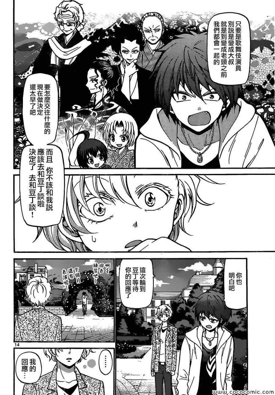 《国崎出云轶事》第182话 第13页