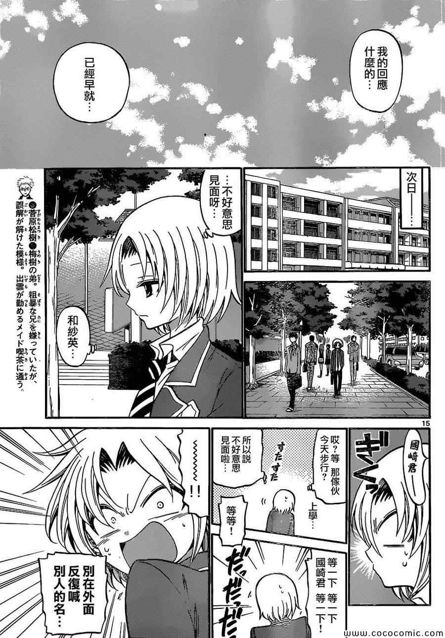 《国崎出云轶事》第182话 第14页