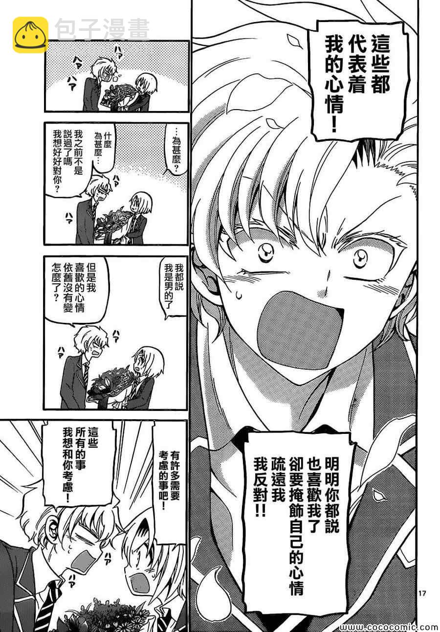 《国崎出云轶事》第182话 第16页
