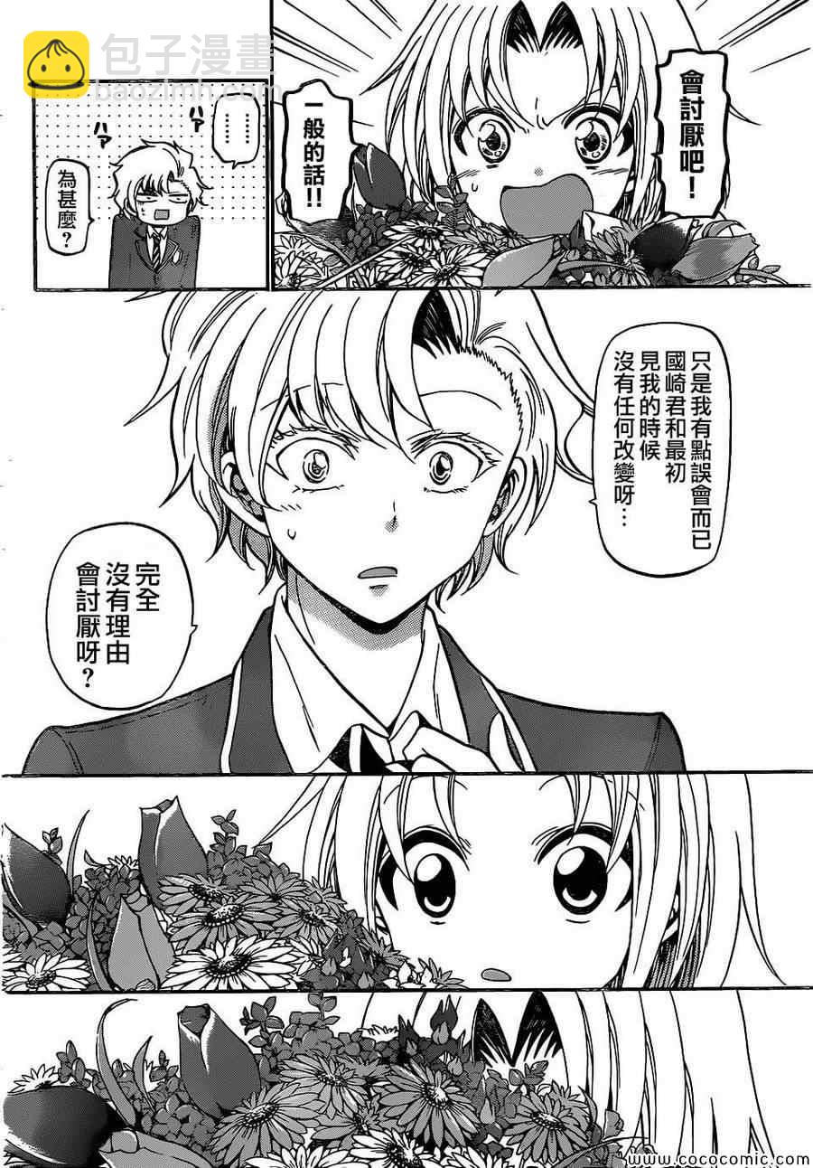 《国崎出云轶事》第182话 第17页