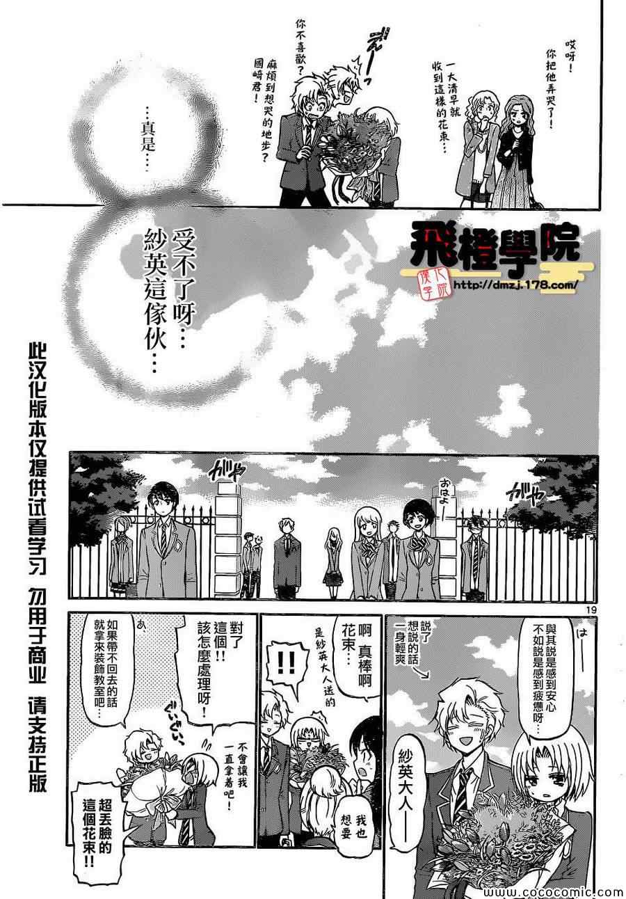 《国崎出云轶事》第182话 第18页