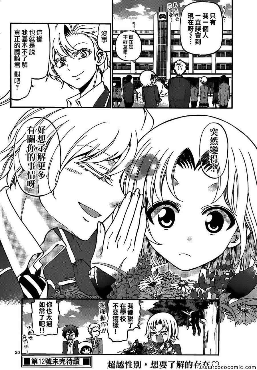《国崎出云轶事》第182话 第19页