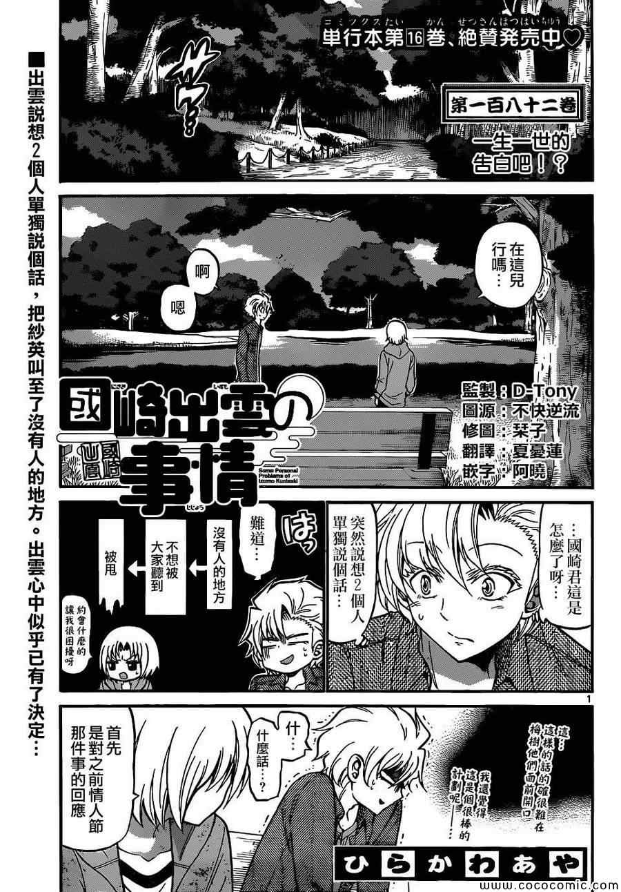 《国崎出云轶事》第182话 第1页