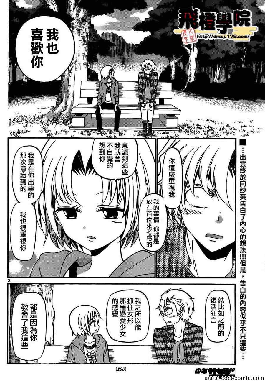 《国崎出云轶事》第182话 第2页
