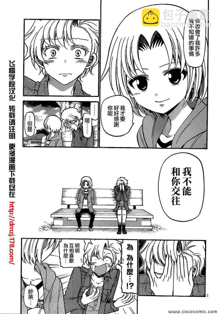 《国崎出云轶事》第182话 第3页