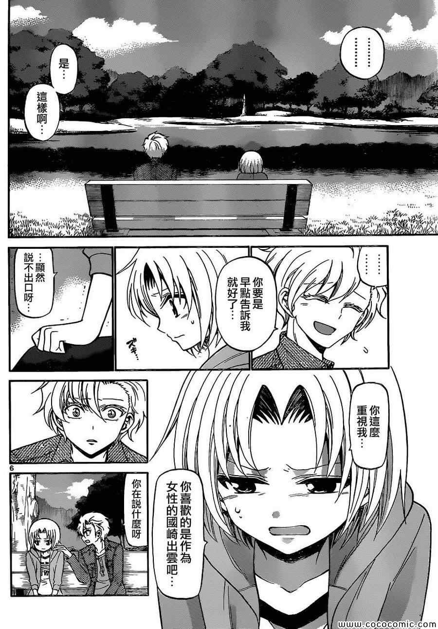 《国崎出云轶事》第182话 第5页