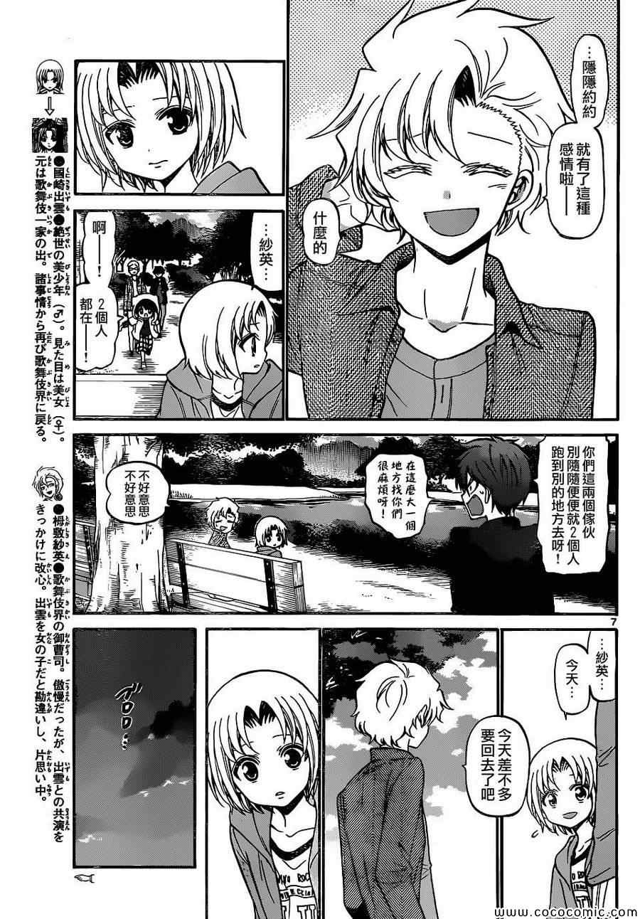 《国崎出云轶事》第182话 第6页