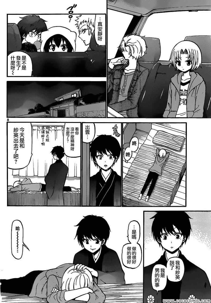 《国崎出云轶事》第182话 第7页