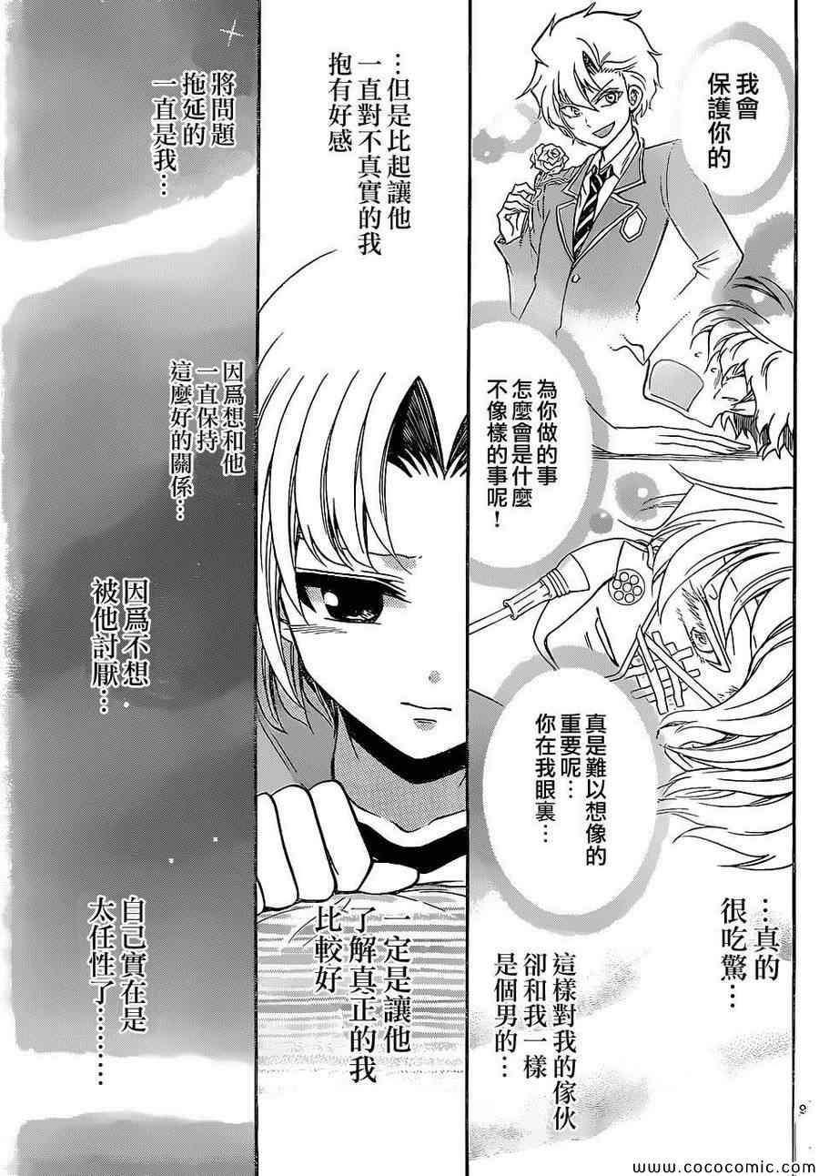 《国崎出云轶事》第182话 第8页