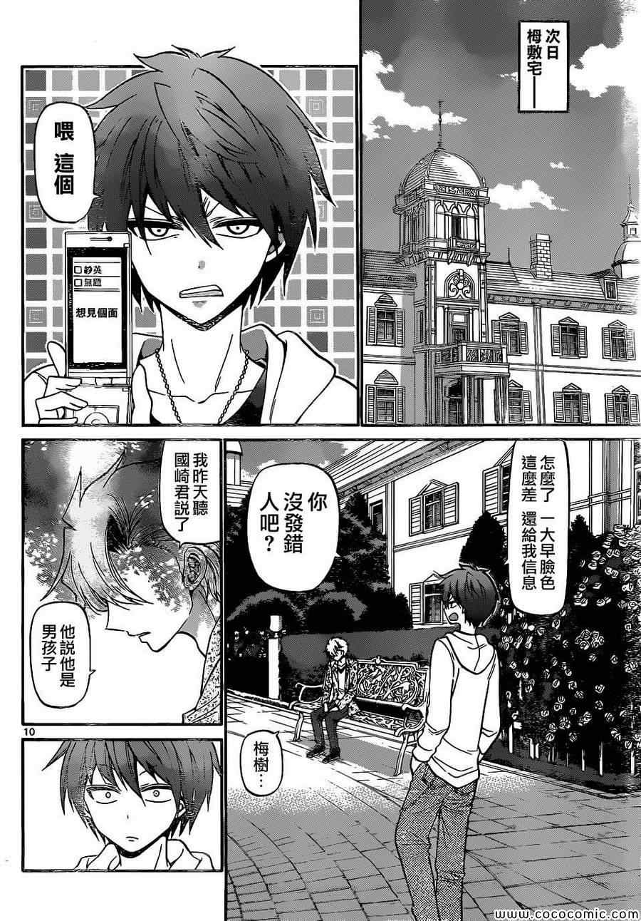 《国崎出云轶事》第182话 第9页