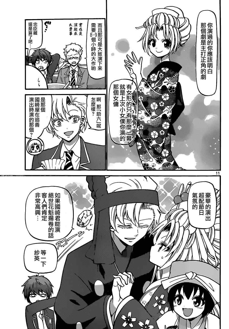 《国崎出云轶事》第185话 第10页
