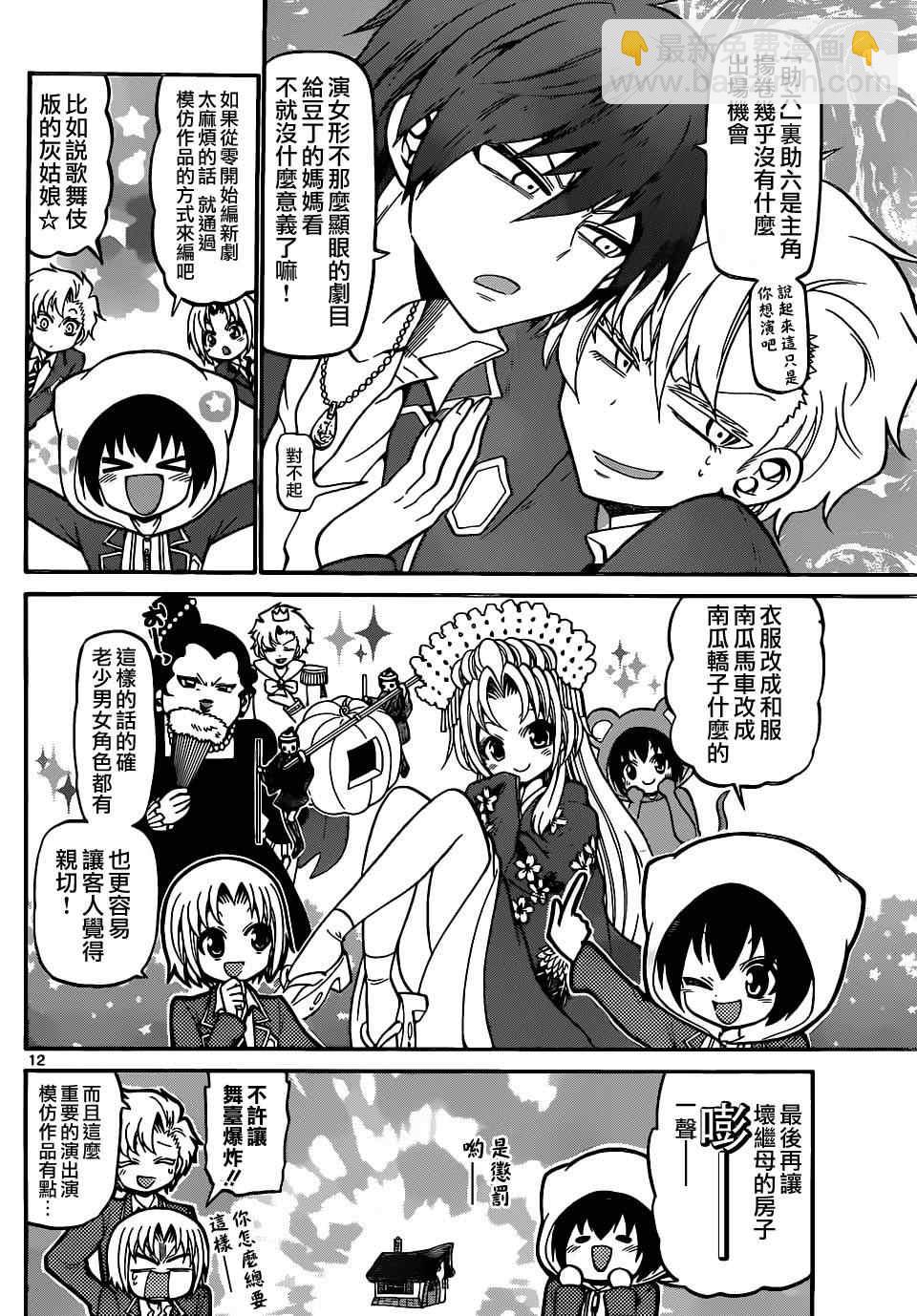 《国崎出云轶事》第185话 第11页